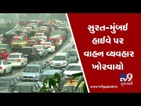 Heavy rain in Valsad left NH 48 waterlogged, vehicular movement affected | Tv9GujaratiNews