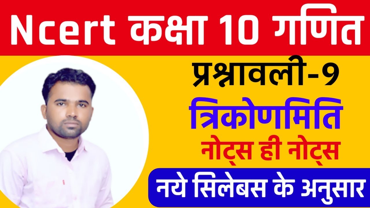 ncert-class-10th-maths-chapter-9