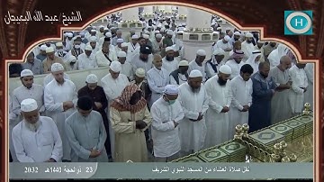 الشيخ عبد الله البعيجان | من سورة الإسراء | صلاة العشاء 23 ذو الحجة 1440 هـ