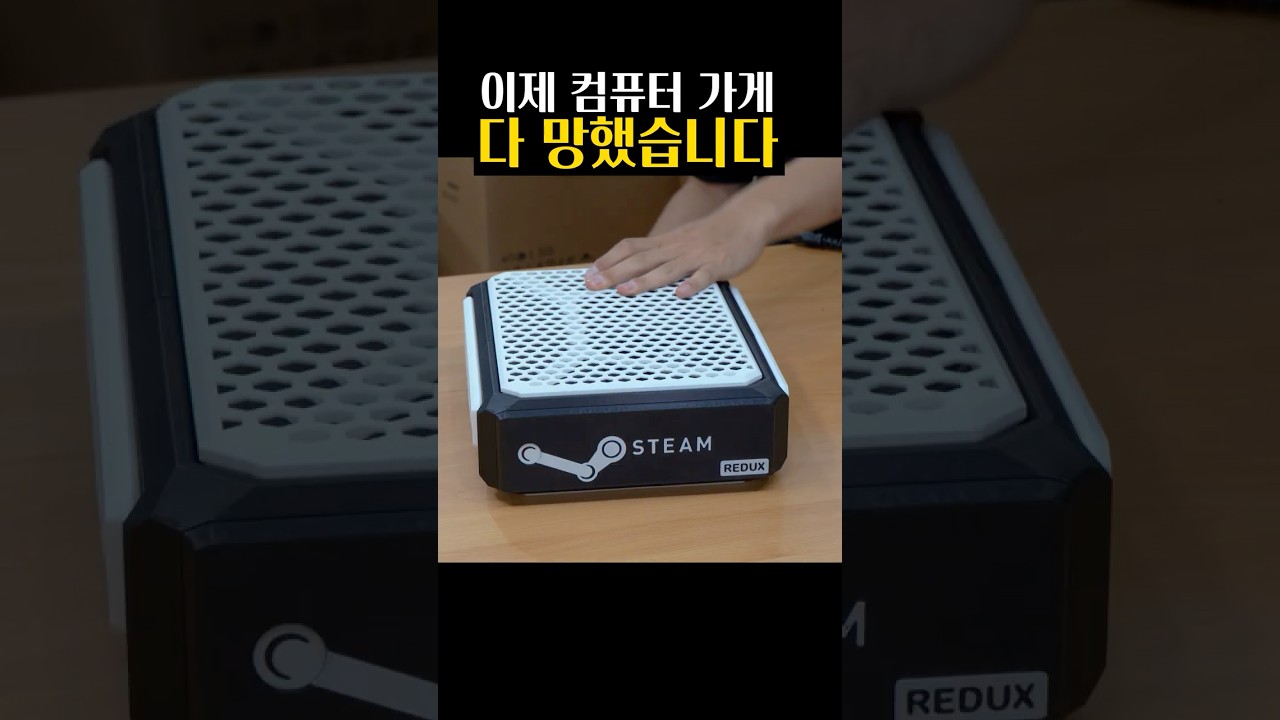이것때문에 컴퓨터가게는 다 망하게 생겼습니다 ㅠㅠ