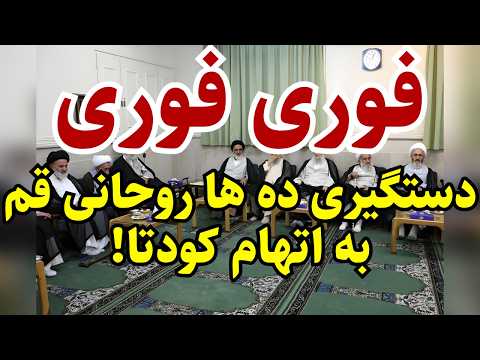 Dozens of clerics arrested on charges