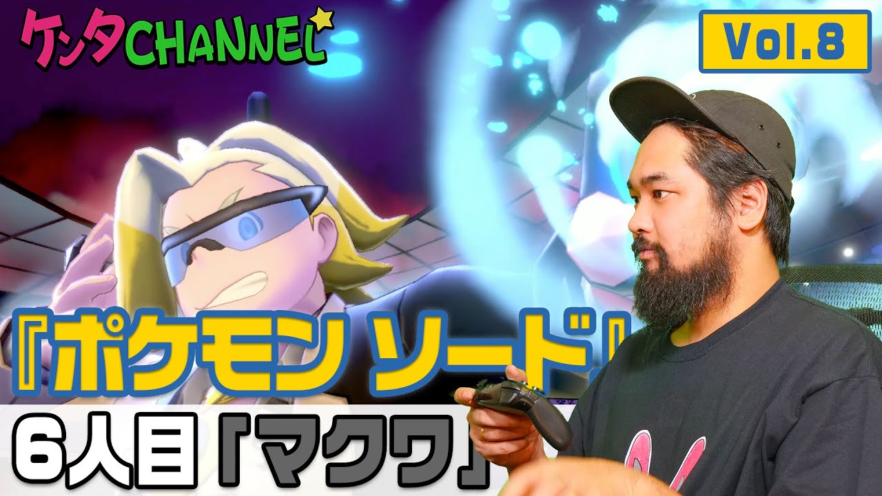 ポケモンソード 8 いわタイプのジムリーダー マクワ に挑戦 Youtube