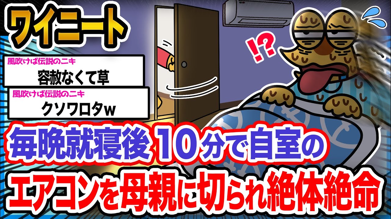 【悲報】ワイ「暑くて寝られないンゴ...」→結果wwwwwwwwww【2ch面白いスレ】