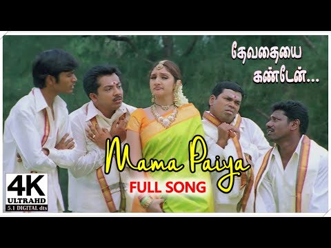 Mama Paiya Song 4K | Devathayai Kanden Songs 4K | TOP10INDIA