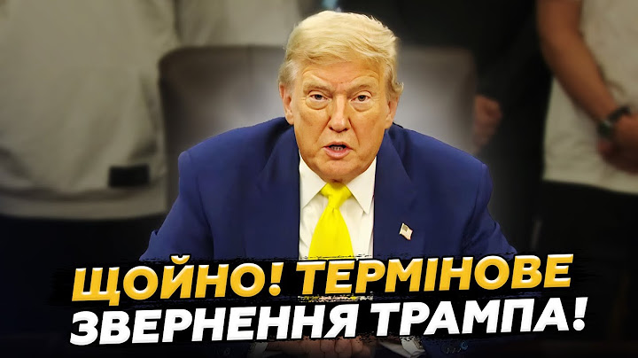 ⚡ЕКСТРЕНО! Трамп ПРИГОЛОМШИВ заявою про війну з Іраном! Зал аж ЗАТИХ! Послухайте!