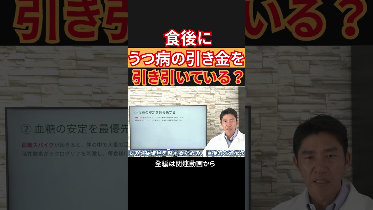 毎食後にうつ病の引き金を引き引いている？