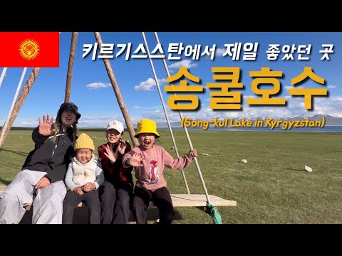 핸드폰도 안터지는 키르기스스탄 오지에서 1박2일간의 힐링모먼트 2편 -세계여행(12)