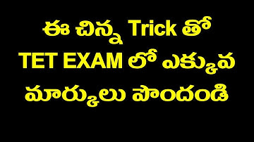 trick for ts tet exam 2024