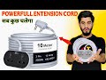 Heavy लोड वाला Extension Board👌|| Hoteon Extension Cord 10 Meter, 2500W 10A Extension Board