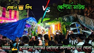 আজ কষপম সউনড বঙগল ক দজন মধয জর কমপটশন হয গল কমরপর গজন তলয দখ