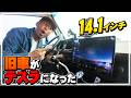 旧車が最新テスラになる!特大ナビATOTO X10 14.1インチを入れたら車内が未来になった!
