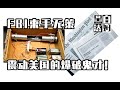 【趣案轻闻】FBI束手无策，震动美国的爆破鬼才 | 黑白夫妇