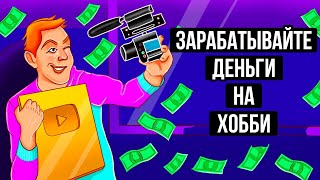 Как запустить свой канал на YouTube и быстро его раскрутить