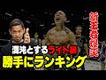 衝撃の王座移動!混沌深めるRIZINライト級、勝手にランキング!【RIZIN.53感想】