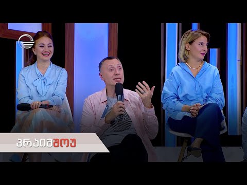 პრაიმშოუ | სტუმრად შუა ქალაქში | 8 ნოემბერი, 2023 წელი