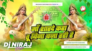 Dj Niraj music ।। maa sharde kaha tu veena baja rahi hai ।। Saraswati puja new song dj hard remix