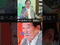 日本はより"アクティブ"な戦略をートランプ時代の米国の信頼喪失と国内の混乱の渦中で