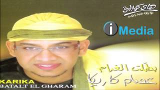 Essam Karika - Battalt El Gharam / عصام كاريكا - بطلت الغرام