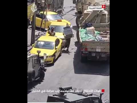 قوات الاحتلال تصادر مقتنيات مكتب صرافة في الخليل