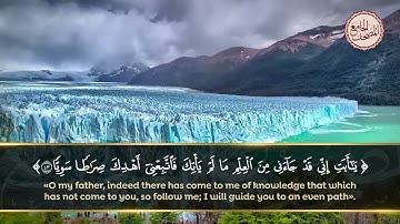 تلاوة هادئة من سورة مريم بصوت الشيخ محمد عبد الكريم - واذكر في الكتاب إبراهيم إنه كان صديقا نبيا