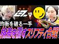 【拮抗】譲らぬ均衡を破る一手。格差を覆すスリフティ合戦【VCJ 2026 Season Finals ONLINE - RID vs IGZ】