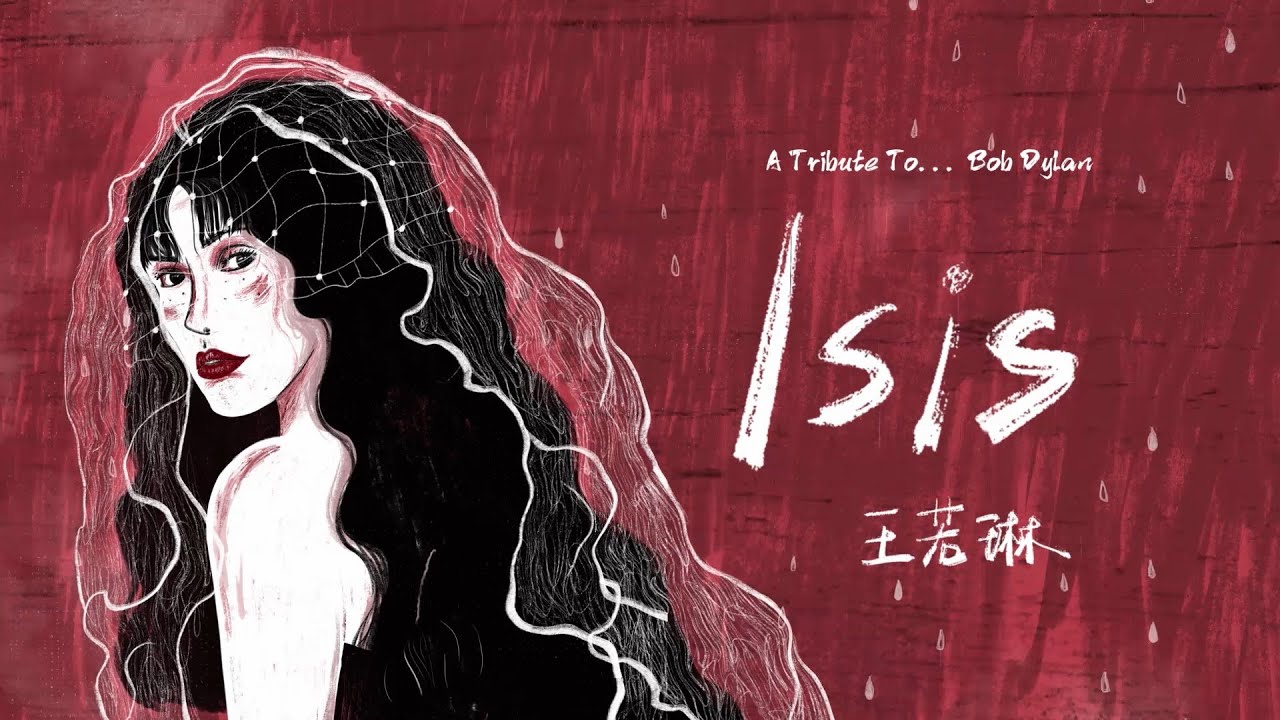 Watch Joanna Wang 王若琳《Isis》Official Lyric Video on YouTube Watch Joanna Wang 王若琳《Isis》Official Lyric Video on YouTube