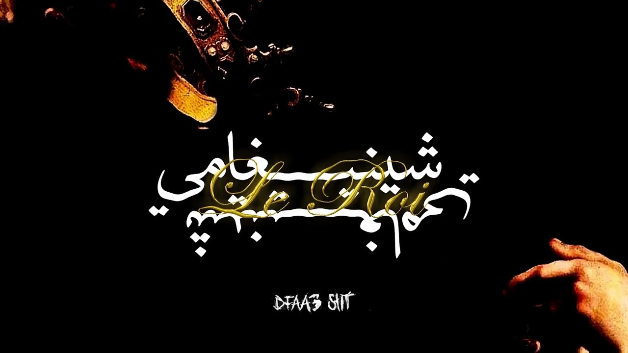 Shinigami - Le roi (Official Music Audio)