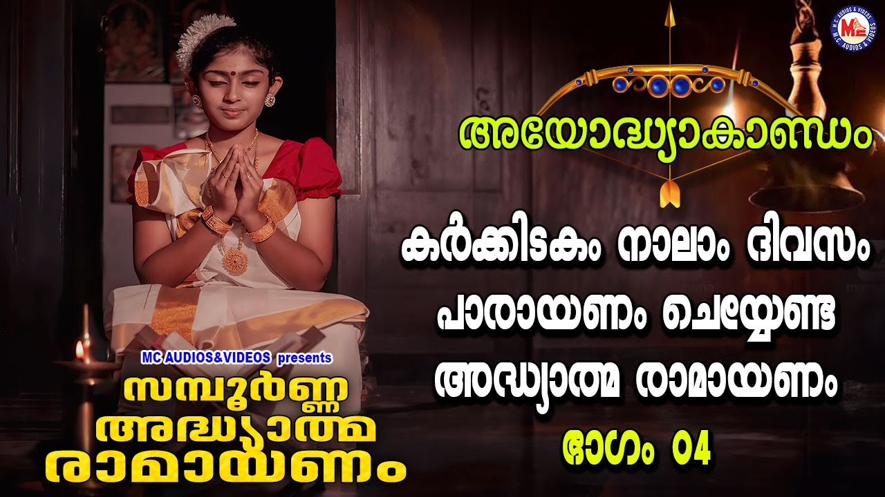        04 Adhyathma Ramayanam Ayodhyakandam