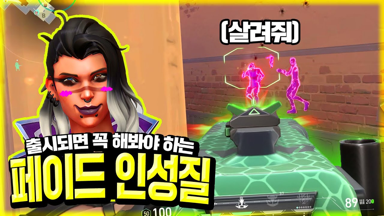 [발로란트] 페이드+오딘 이거 못막습니다 ㅋㅋㅋㅋㅋㅋㅋㅋㅋ ㅣ 각귀 후 오딘으로 갈겨버리기 ㅣ변태인성질플레이