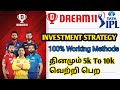 How to win small league in dream11 11  fantasy apps investment strategy tamil  dream11