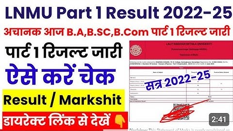 lnmu part 1 results session 2022-25 how to check result   Lnmu result check kaise kare