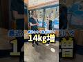 14キロ増量のわけは?インタビューしてみた #インタビュー #質問 #淡路島