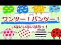 ワンツー!パンツー! Eテレ いないいないばあっ!人気曲!