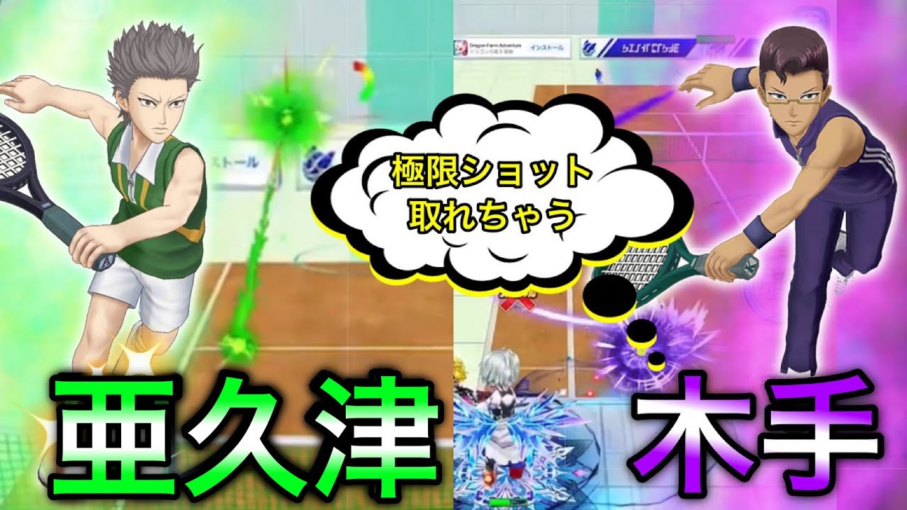 久しぶりに当たったテニプリキャラ 阿久津 木手 が地味に強かった 白猫テニス 最新ゲーム速報まとめ