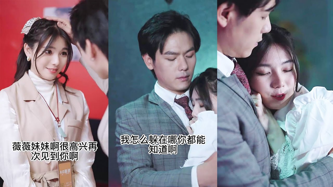 女孩初戀突然回國，天天圍著女孩轉，總裁嫉妒得牙都咬碎了#熱播短劇#霸道總裁#爽劇