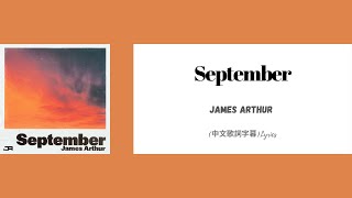 James Arthur - September(中文歌詞字幕)Lyrics