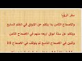الاصحاح الثالث عشر من سفر الرؤيا عدد 3 و4