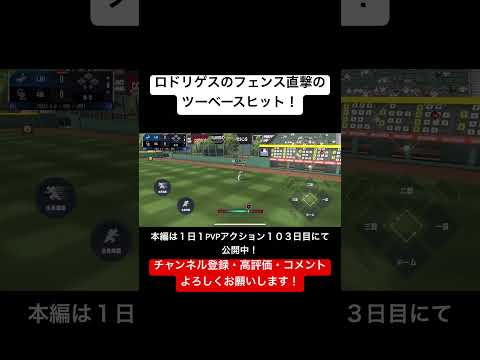 ロドリゲスのフェンス直撃のツーベースヒット！#mlbpi25 #mlb #野球 #ロドリゲス #ゲーム