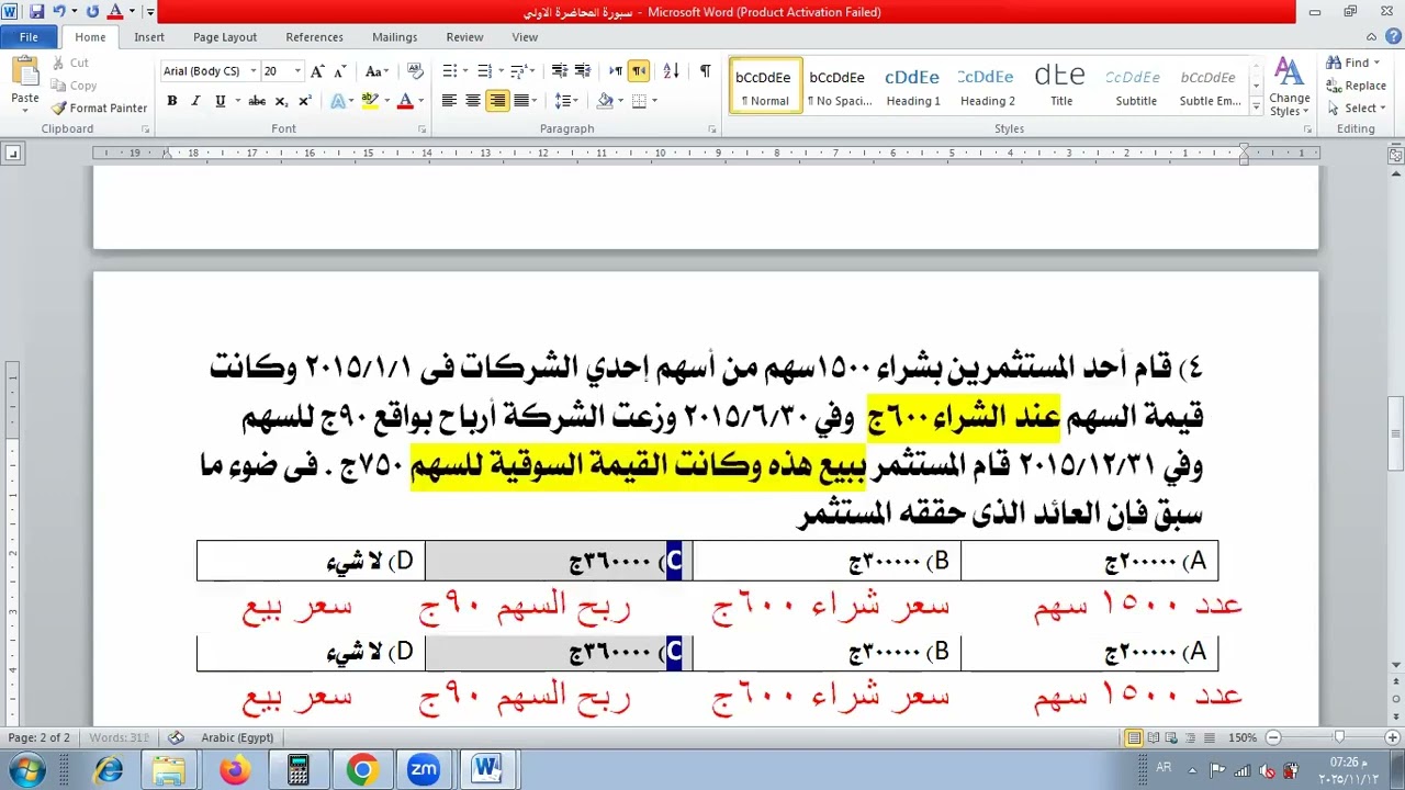 المحاضرة الاولى - تمويل - ترم رابع ٢٠١٦ -د. احمد فهمى -سكاى اكاديمى
