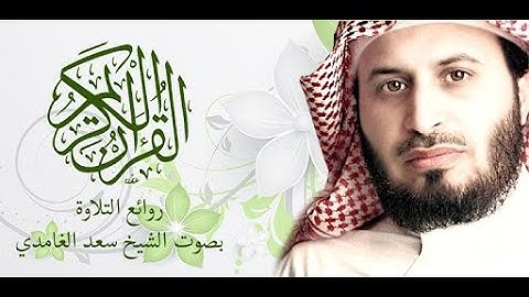 تلاوة نادرة عذبة رائعة  سورة الطور سعد الغامدى