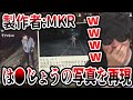 MKRがRUST内で『線路はんじょう』を再現した写真に爆笑するもこう