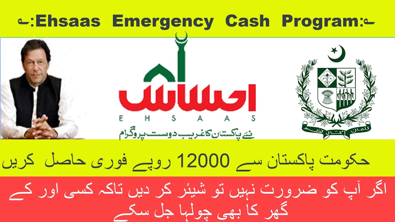 Ehsass Emergency Cash Program   //   Apply Now
