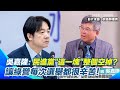選舉情勢分析