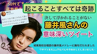 藤井風twitter Youtube 藤井風twitter Youtube