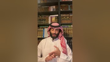 من كتاب معالم السور شرح عمر آل عوضة لسورة الفاتحة