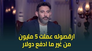 النجم عمرو مصطفى : عملت اغنية جوه مسلسل بقت تريند رقم واحد من غير ما ادفع دولار .. دي القوة