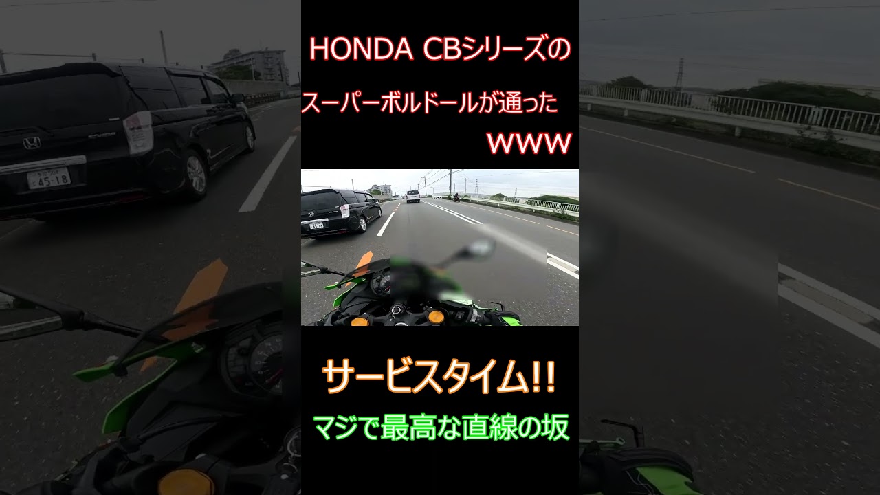Ninja ZX-25R】This straight hill is seriously the best!! Service