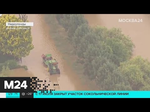 В Нидерландах прорвало дамбу - Москва 24