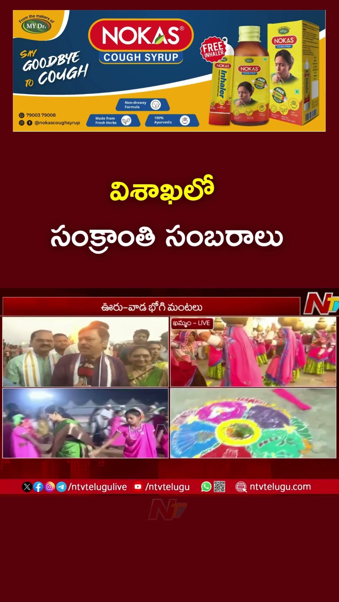 GVL Narasimha rao Participates in Pongal Celebrations in Andhra University Ground | Ntv
