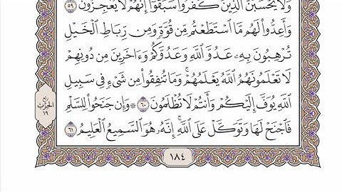 الربع الثاني من الحزب ١٩ من القرآن الكريم - الشيخ محمد أيوب رحمه الله